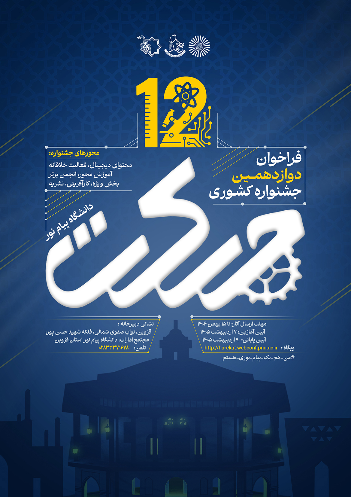 دستورالعمل  جشنواره حرکت 